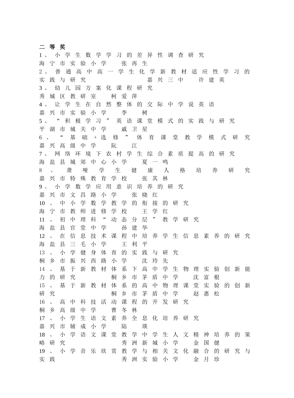 嘉兴市教育局_第3页