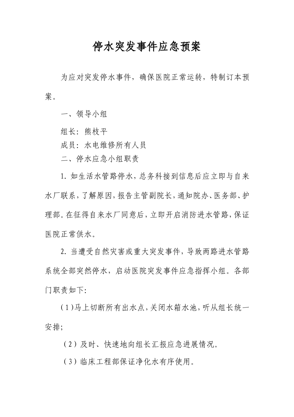 后勤保障应急预案_第1页