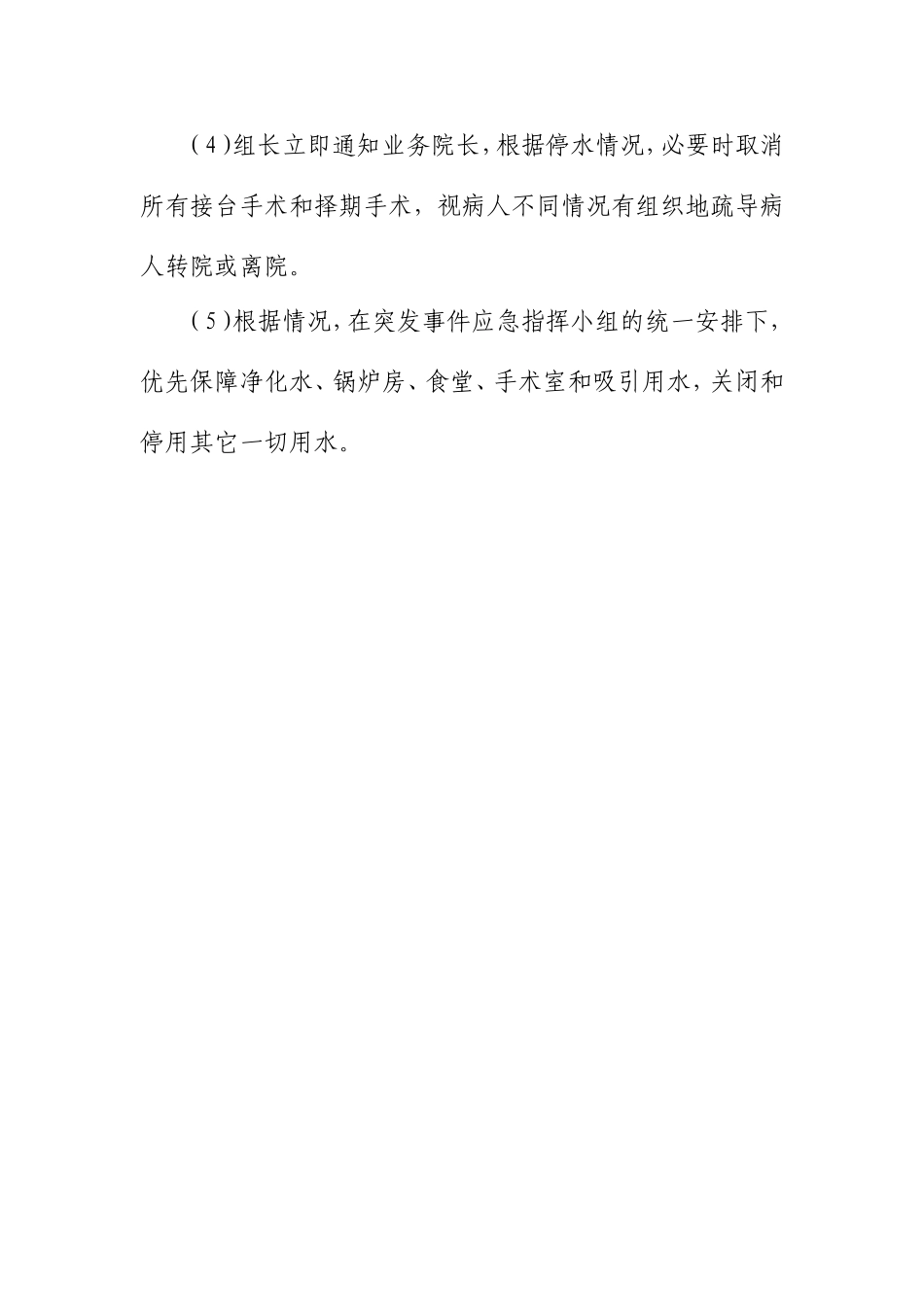 后勤保障应急预案_第2页