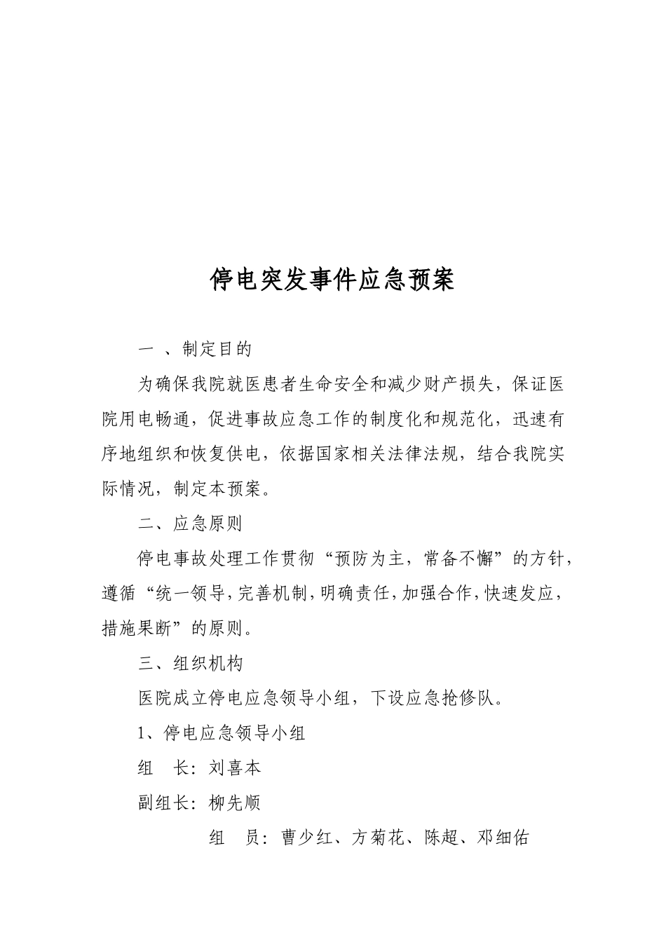 后勤保障应急预案_第3页