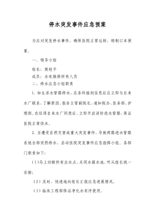 后勤保障应急预案