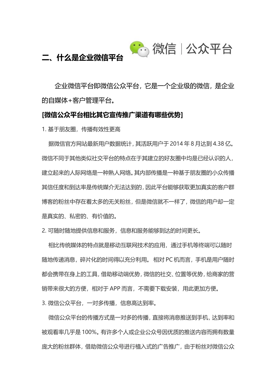 吉柯传媒汽车4S店微信前期资料_第3页
