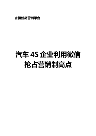 吉柯传媒汽车4S店微信前期资料