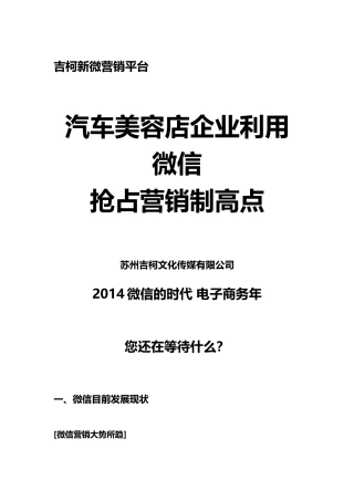 吉柯传媒汽车美容行业微信前期资料