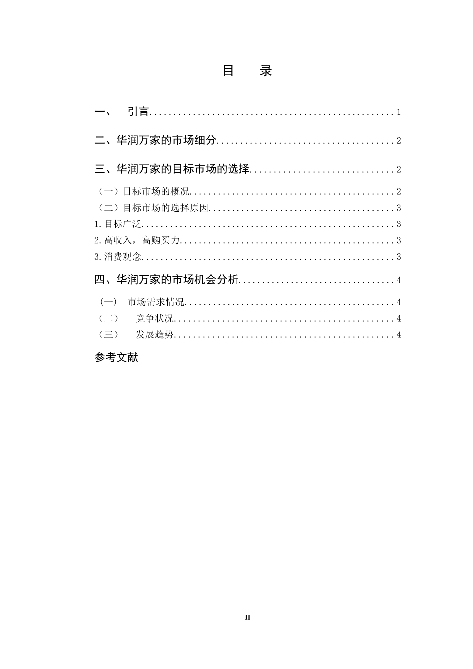 华润万家的市场机会分析_第3页