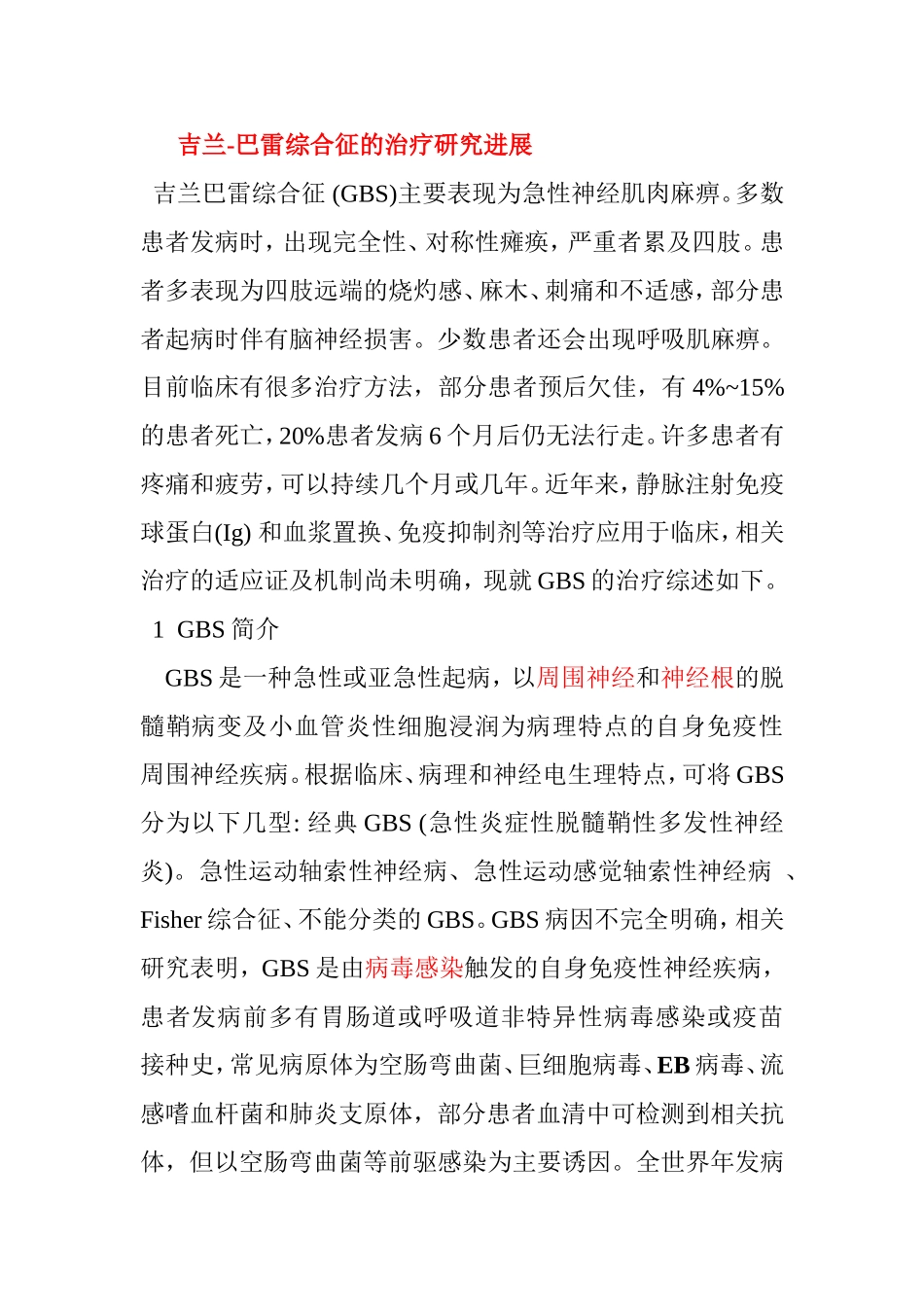 吉兰-巴雷综合征_第1页