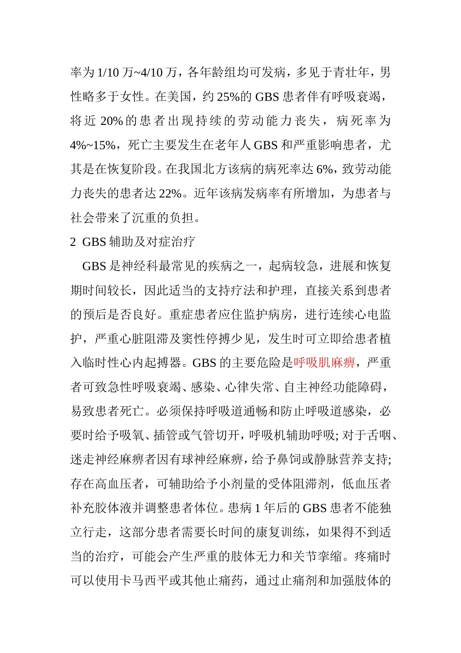 吉兰-巴雷综合征_第2页