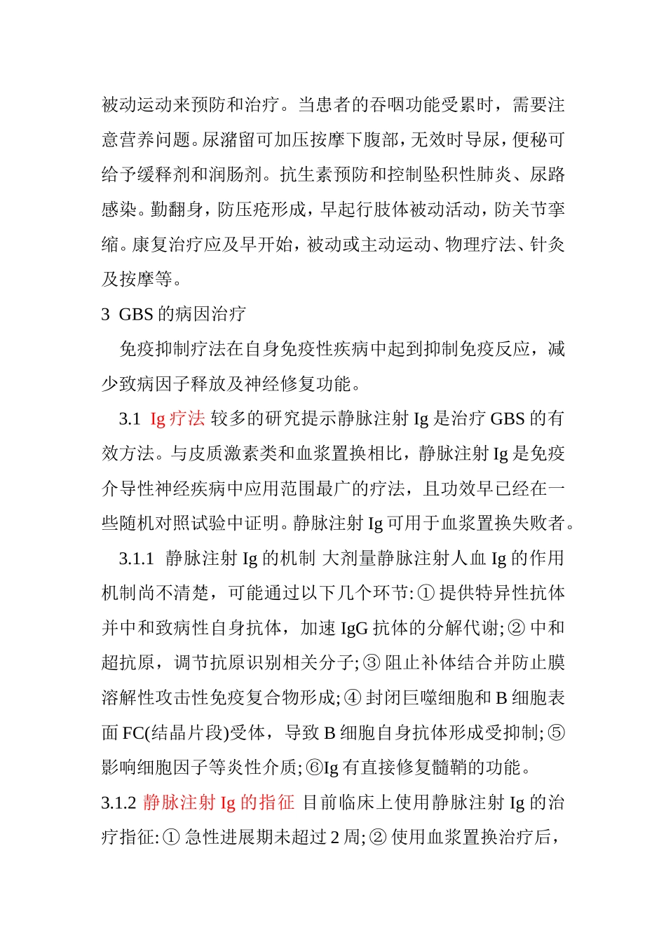 吉兰-巴雷综合征_第3页