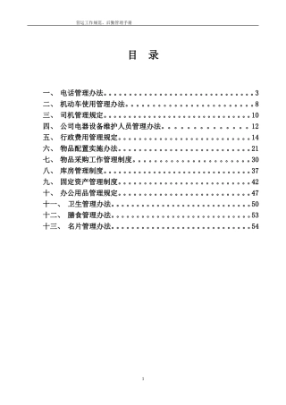 后勤部管理手册