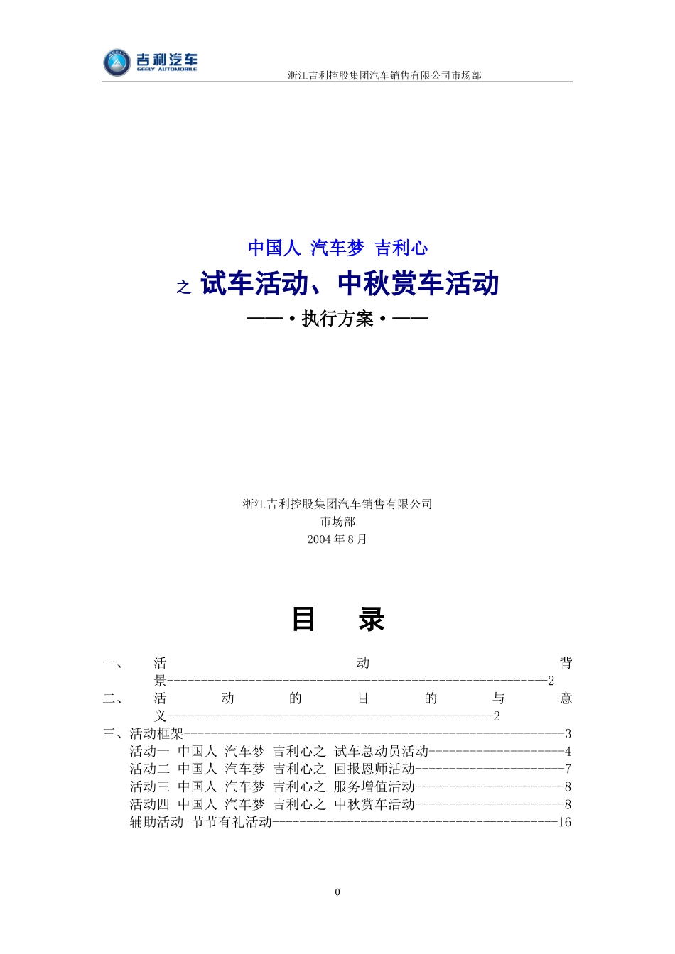 吉利促销活动方案_第1页