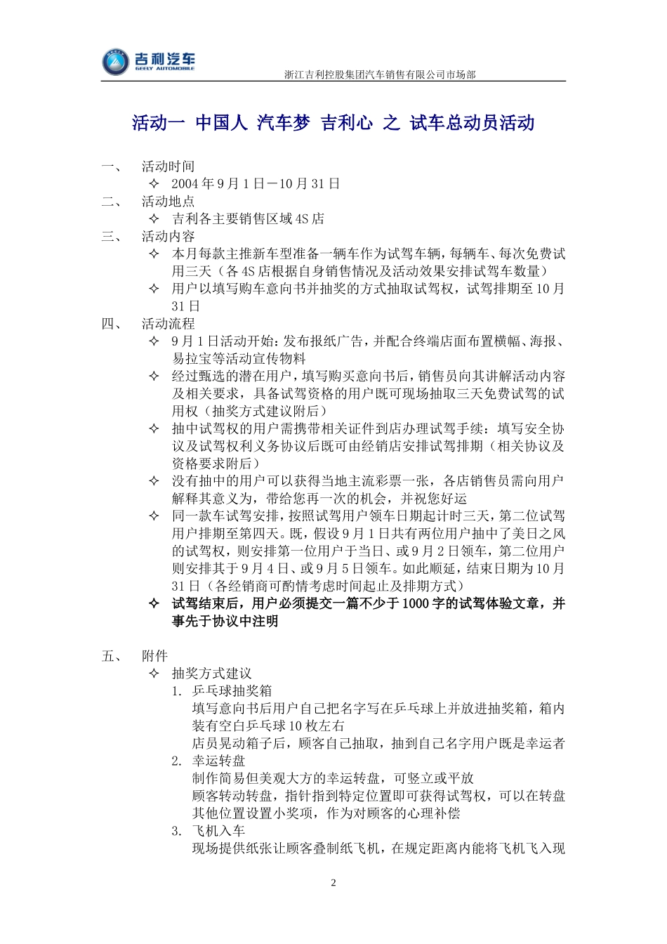 吉利促销活动方案_第3页