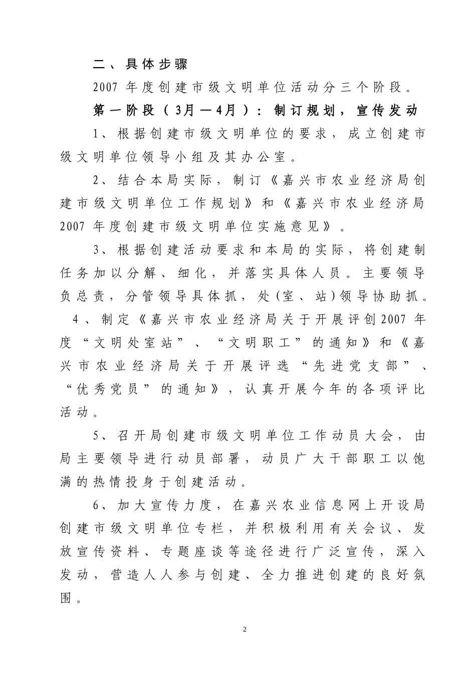 嘉兴市农业经济局创建市级文明单位领导小组文件_第2页