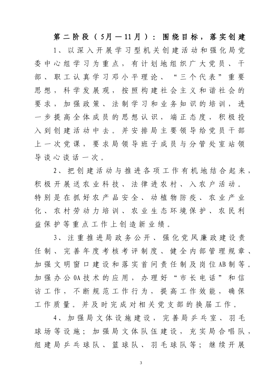 嘉兴市农业经济局创建市级文明单位领导小组文件_第3页