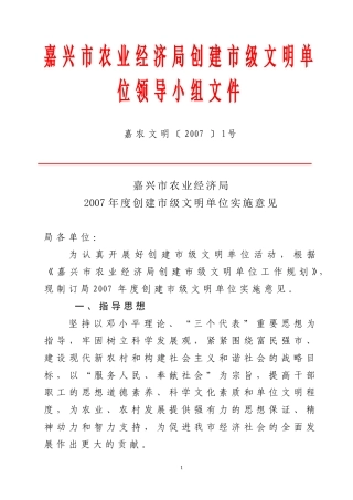 嘉兴市农业经济局创建市级文明单位领导小组文件