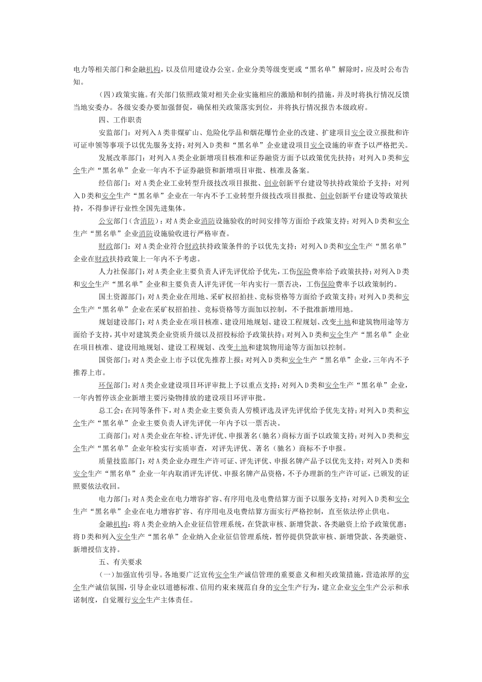 嘉兴市人民政府办公室转发市安监局等部门关于加强企业安全生产诚信管理实施意见的通知_第2页