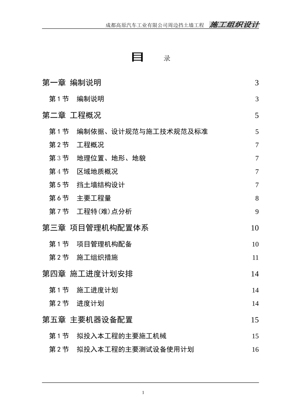 吉利挡土墙施工方案_第1页