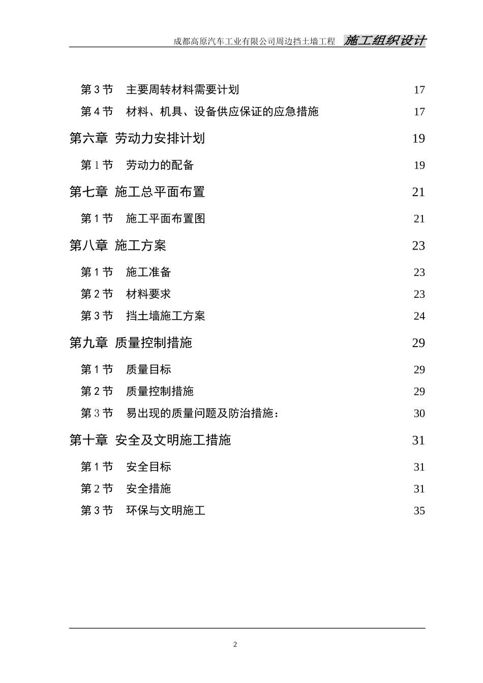 吉利挡土墙施工方案_第2页