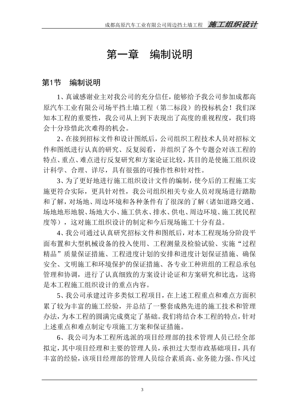 吉利挡土墙施工方案_第3页