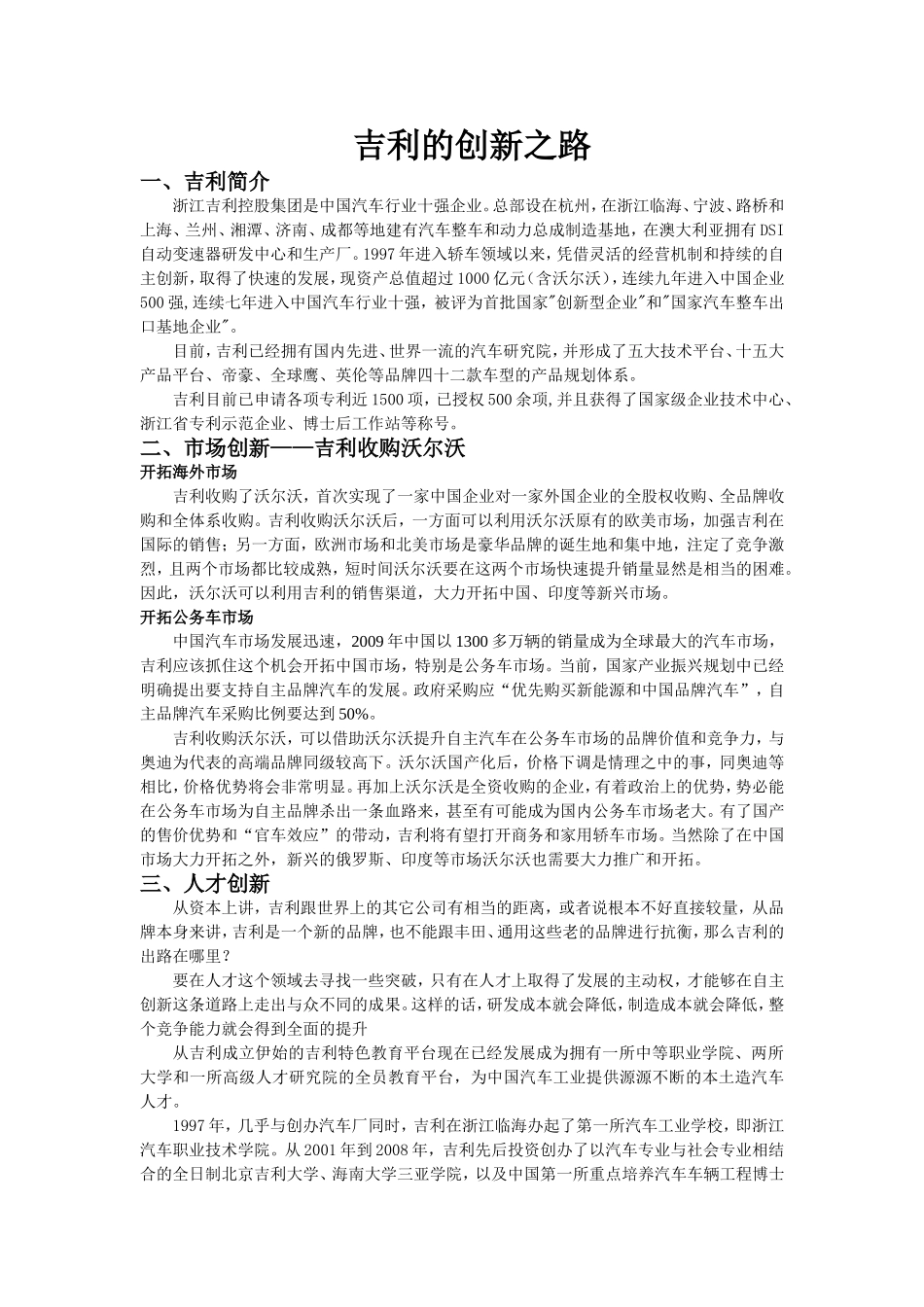 吉利的创新之路_第1页