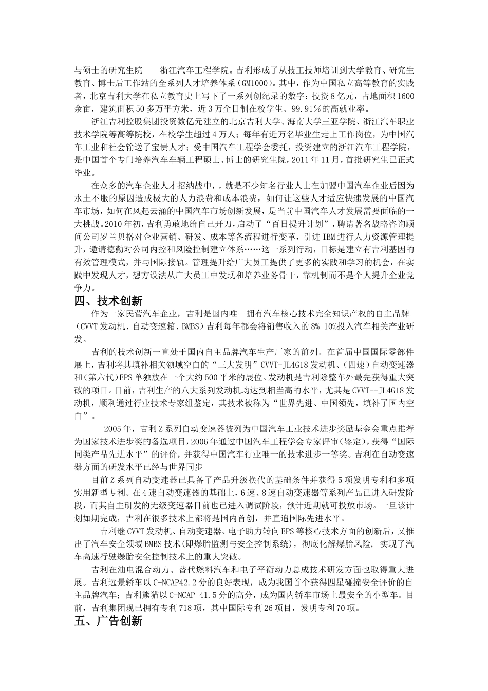 吉利的创新之路_第2页