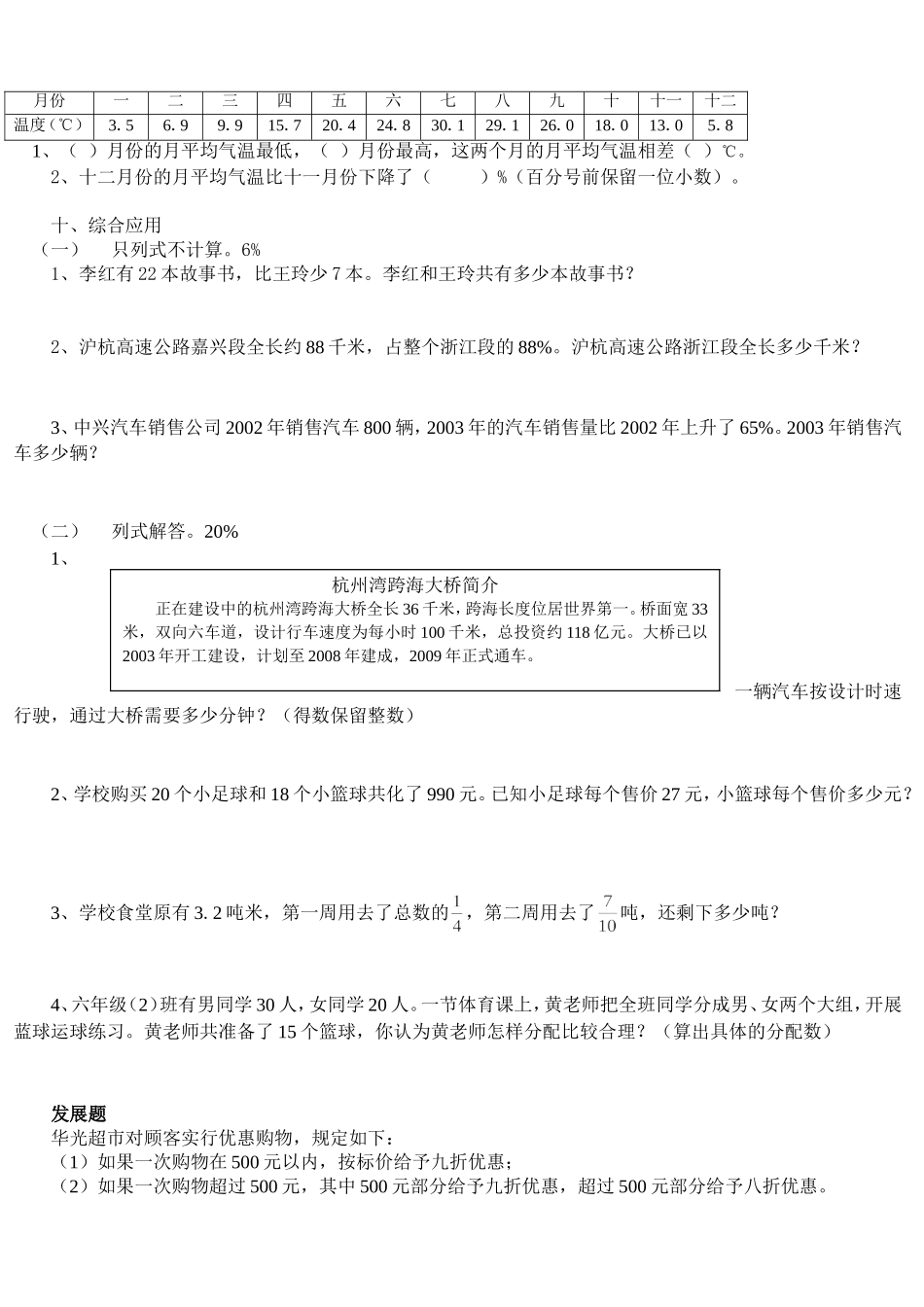 嘉兴市小学毕业测试数学试卷_第3页