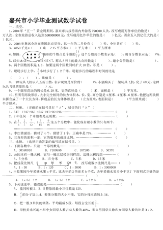嘉兴市小学毕业测试数学试卷
