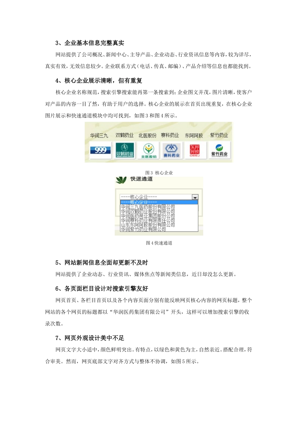 华润医药集团有限公司网站诊断_第3页