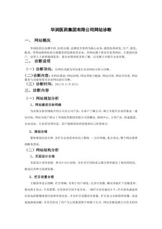 华润医药集团有限公司网站诊断