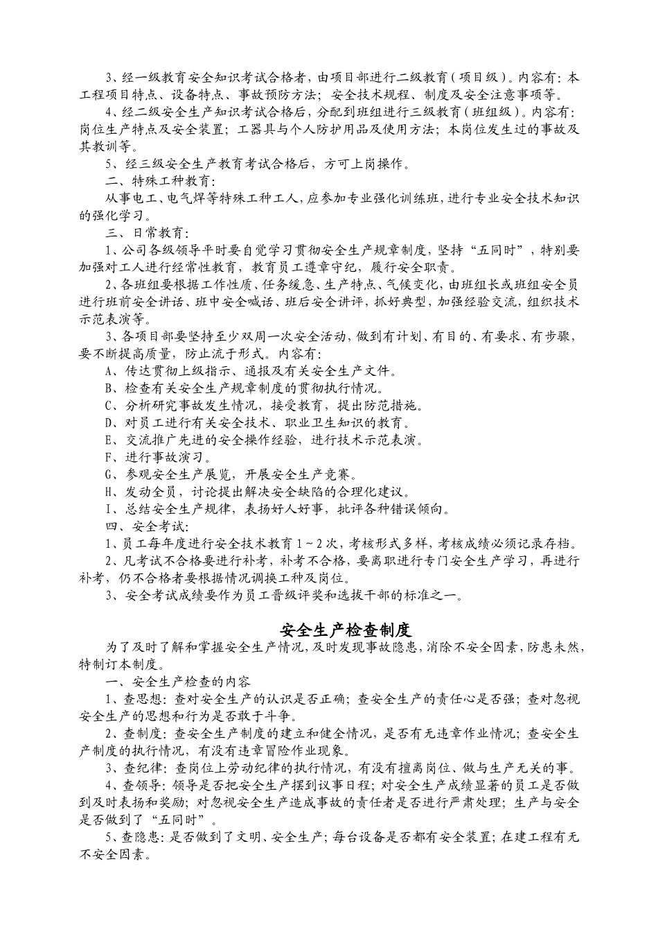 嘉兴吴越岩土工程有限公司安全生产管理制度_第2页