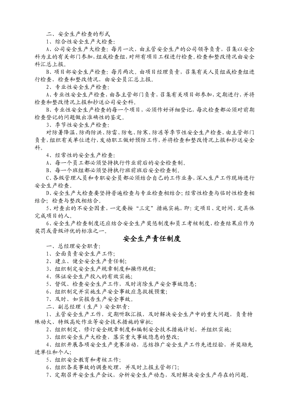 嘉兴吴越岩土工程有限公司安全生产管理制度_第3页