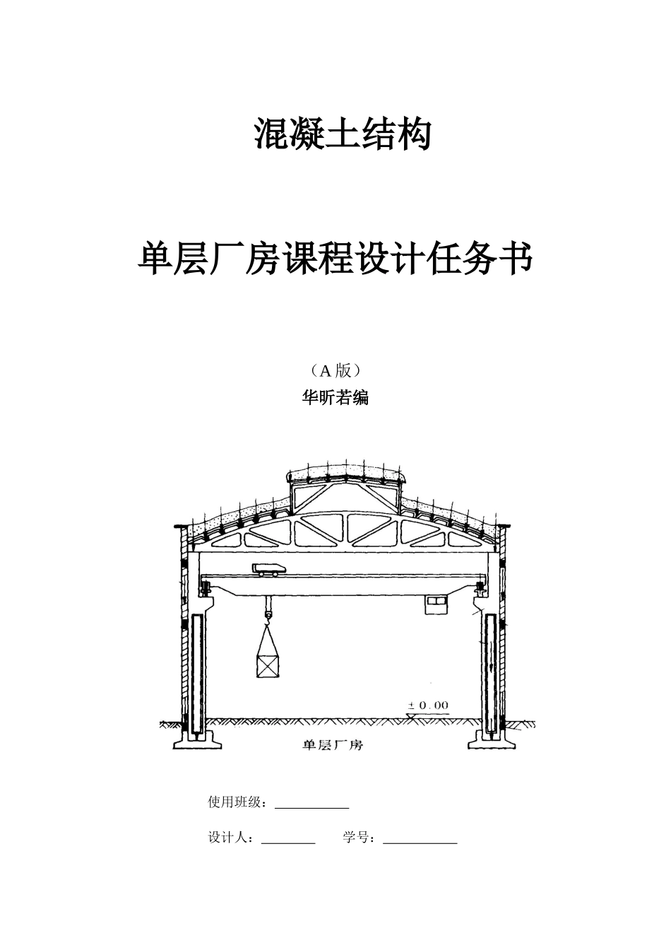 嘉兴学院课程设计-任务书-单厂-2011A_第1页