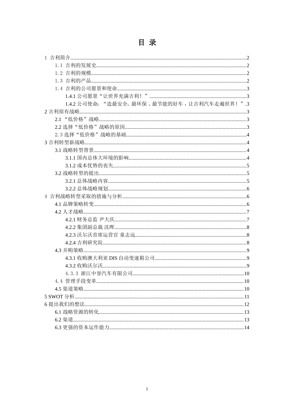 吉利战略转型案例分析_第2页