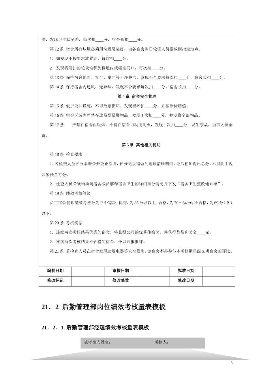 后勤管理部考核图表、制度_第3页