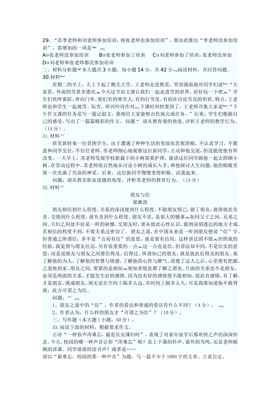 吉林(华图)教师资格证全国统考综合素质及答案_第3页