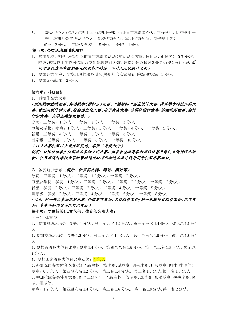嘉兴学院商学院学生奖学金评价体系实施办法_第3页