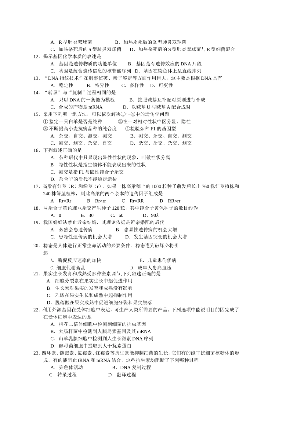 嘉兴一中高二生物(文科)期中考试试题卷_第2页