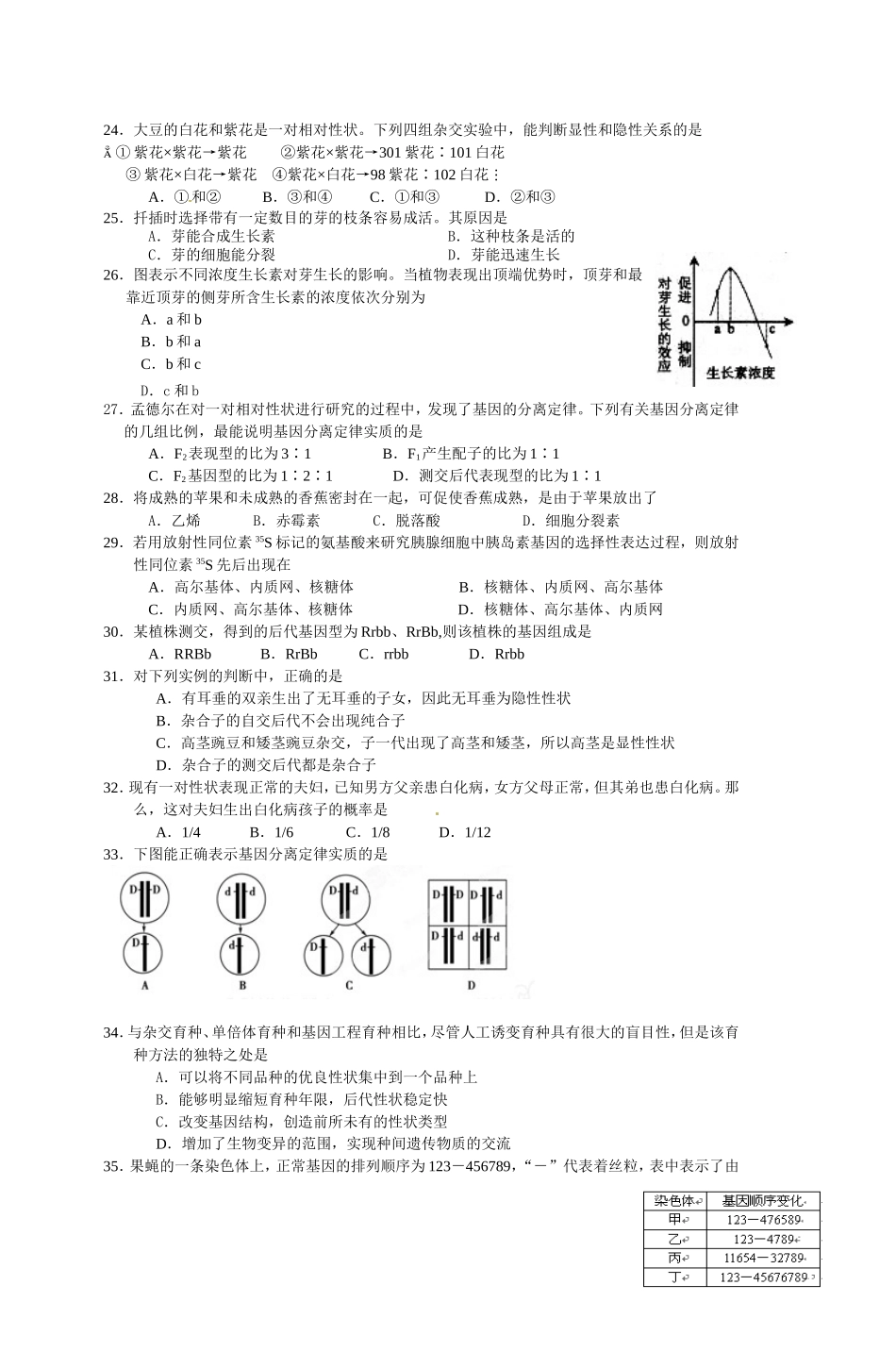 嘉兴一中高二生物(文科)期中考试试题卷_第3页