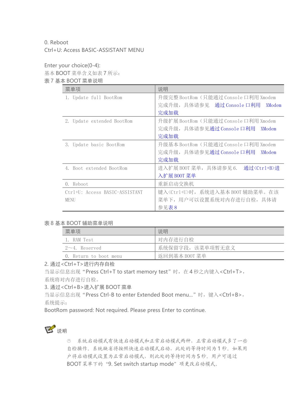 华三交换机IOS升级详解_第3页