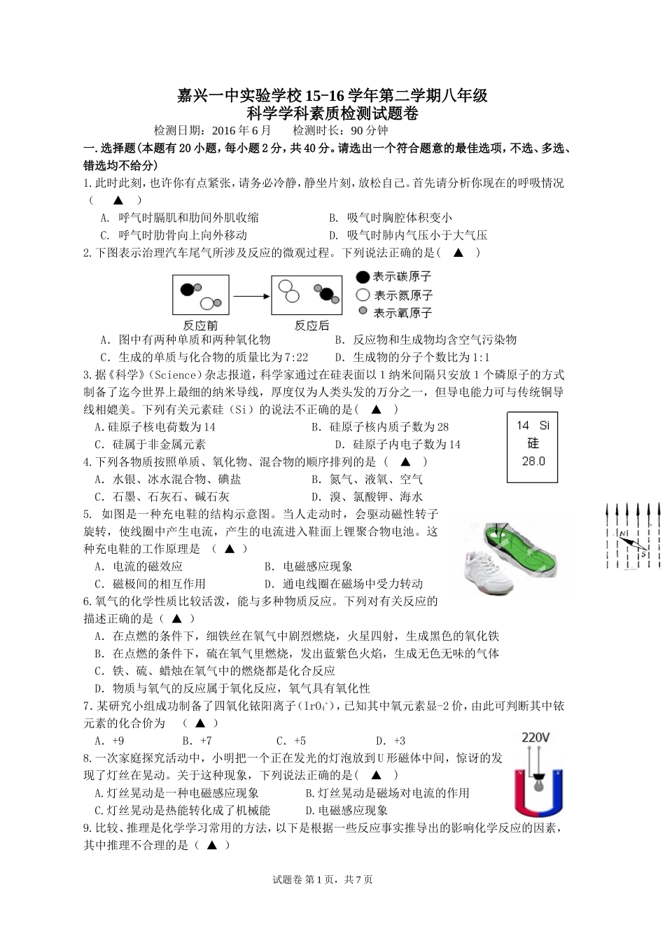 嘉兴一中实验学校试题卷_第1页