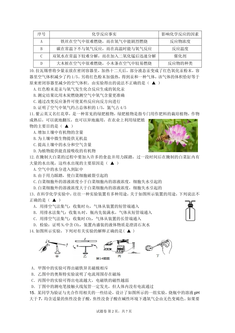 嘉兴一中实验学校试题卷_第2页