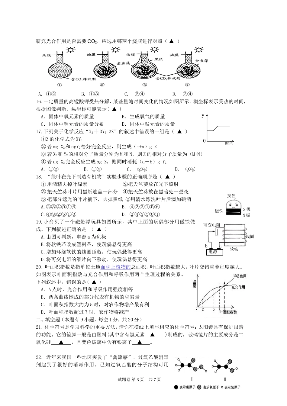 嘉兴一中实验学校试题卷_第3页