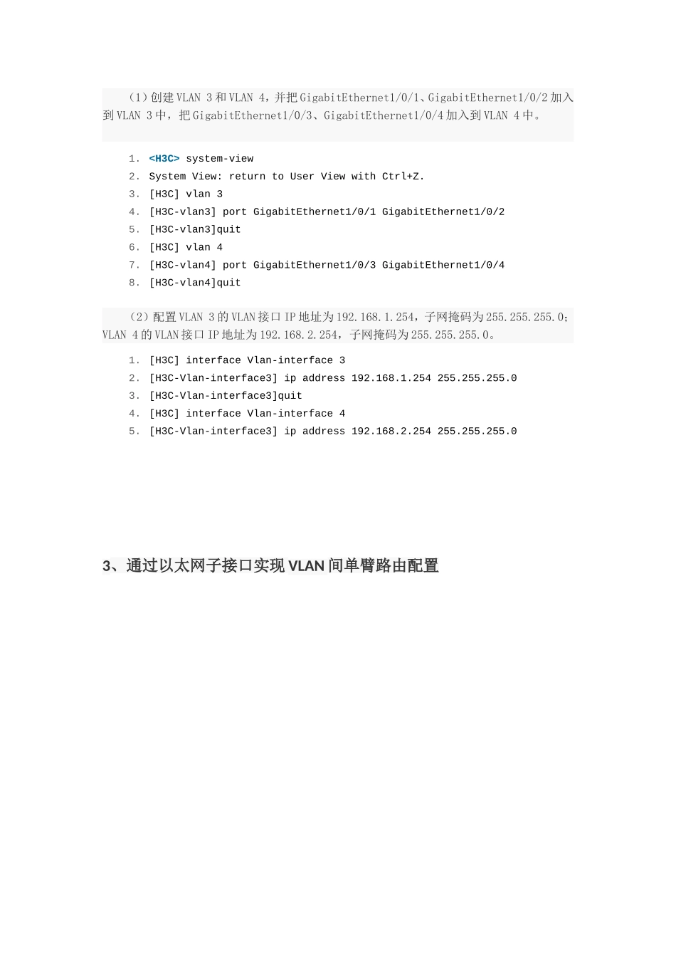 华三交换机路由器的简单配置笔记_第2页