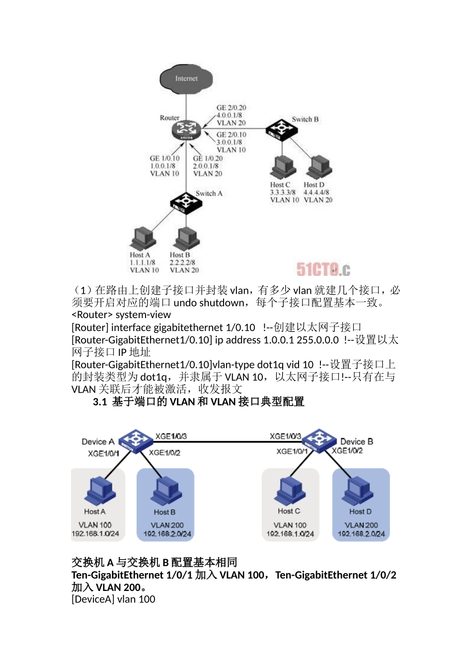华三交换机路由器的简单配置笔记_第3页