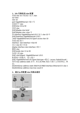 华三交换机路由器的简单配置笔记