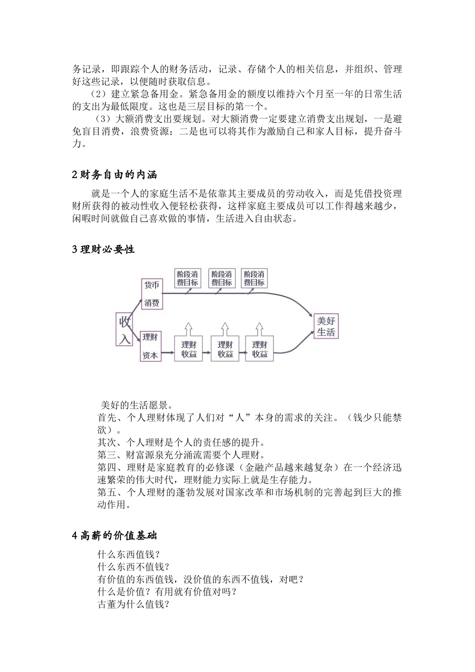 吉林财经大学个人理财实务资料_第2页