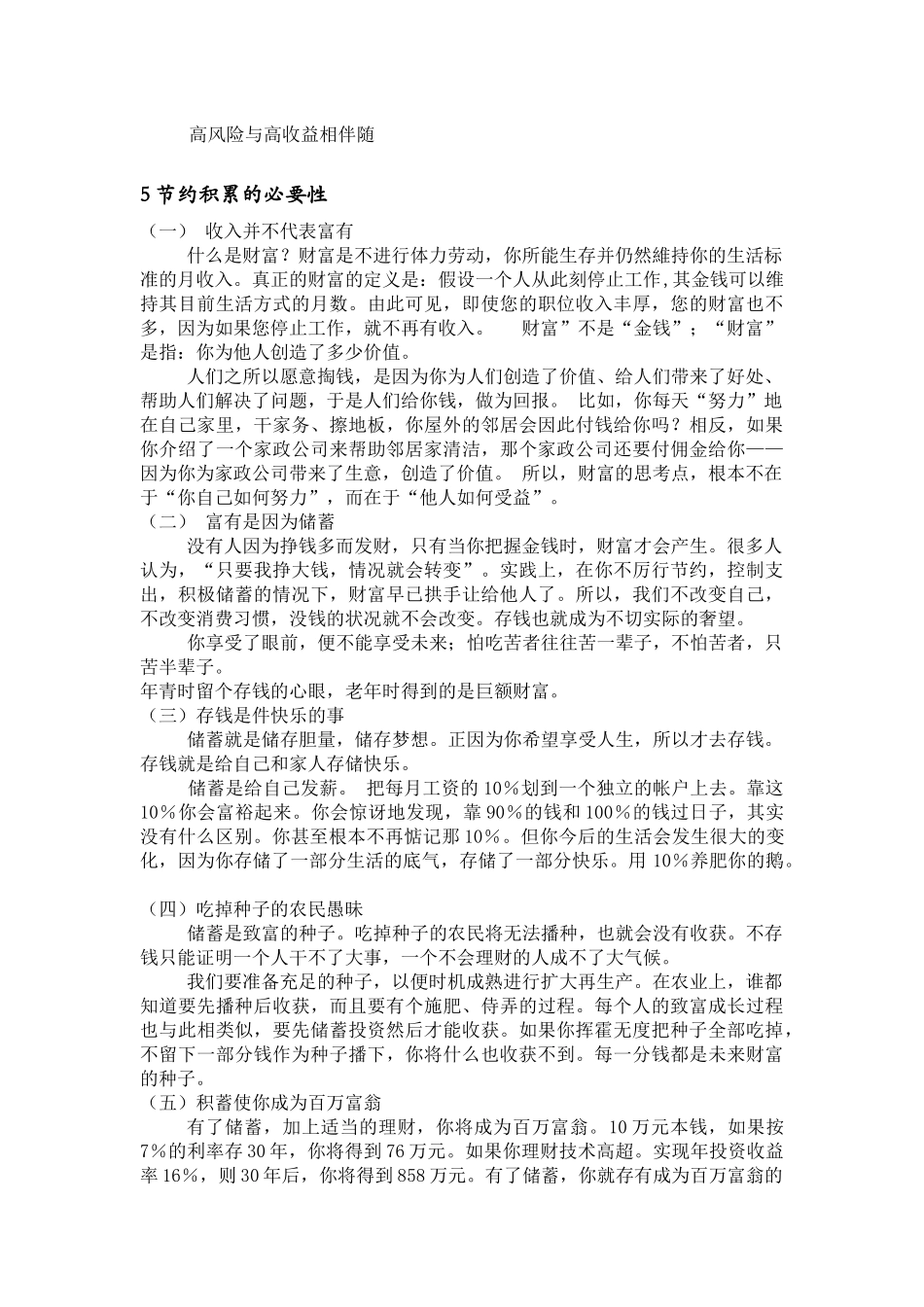 吉林财经大学个人理财实务资料_第3页