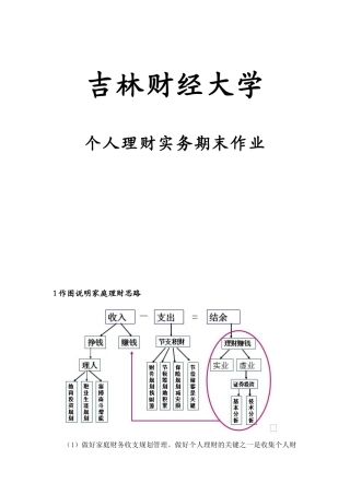 吉林财经大学个人理财实务资料