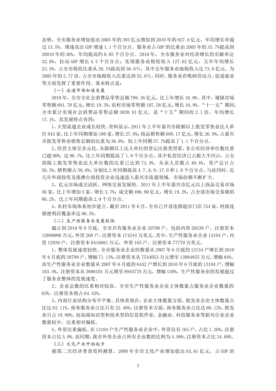 嘉兴优先发展现代服务业对策研究_第2页