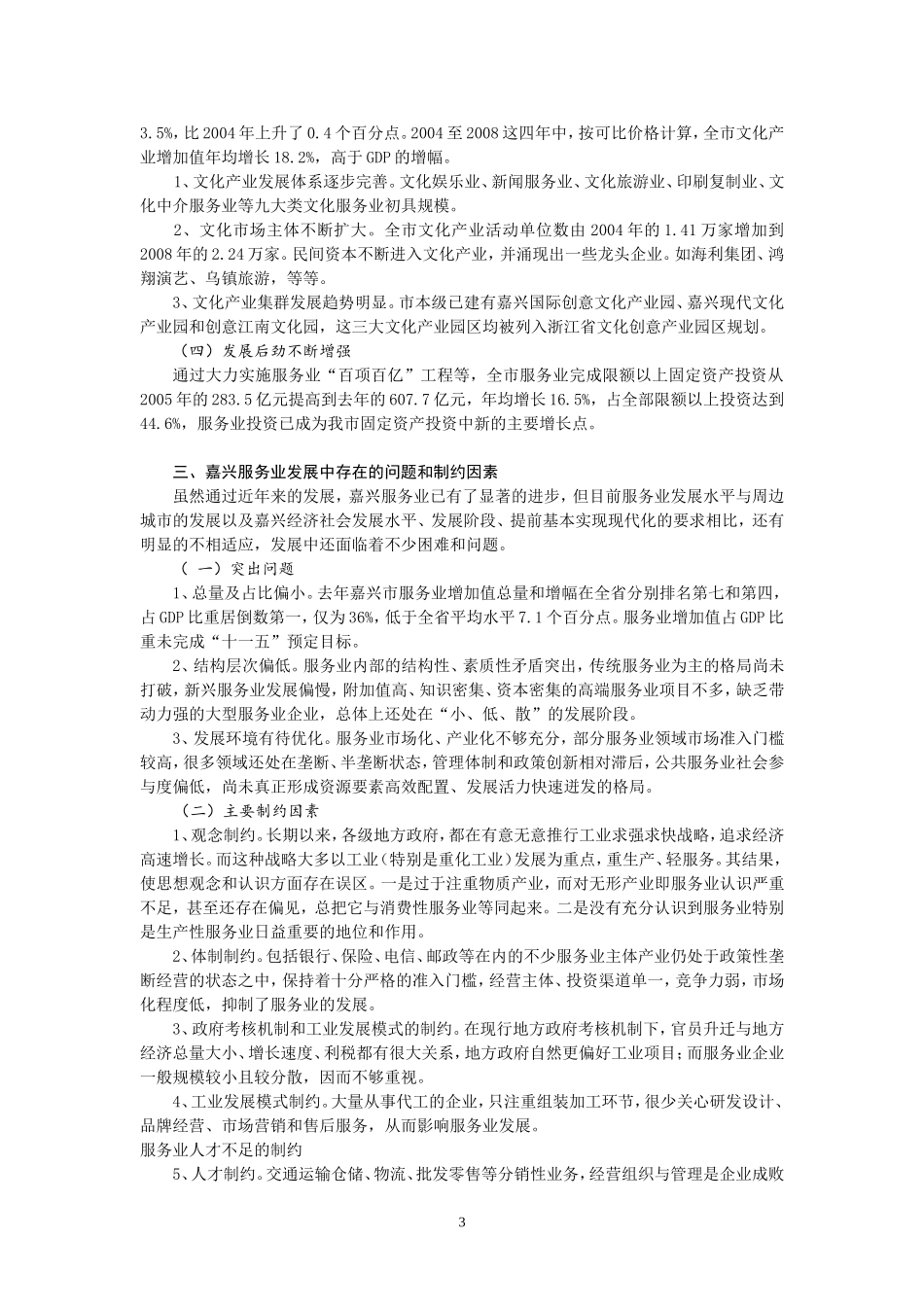 嘉兴优先发展现代服务业对策研究_第3页
