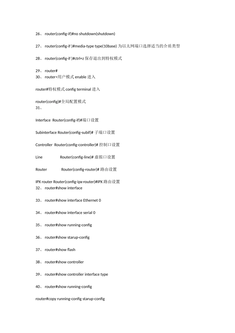 华三路由器交换机配置命令_第2页